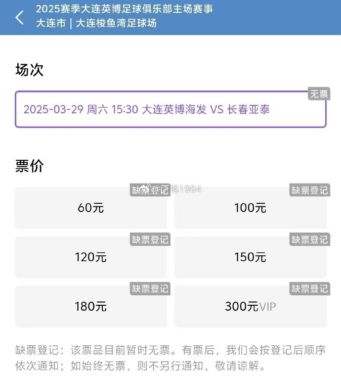 大連英博周六迎來隊(duì)史首個(gè)中超主場(chǎng)比賽，球票半小時(shí)售罄