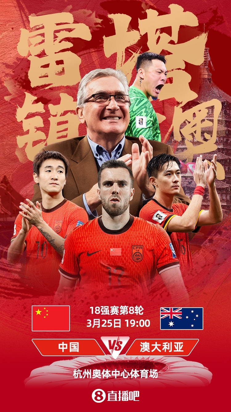 世預(yù)賽-中澳之戰(zhàn)首發(fā)：韓鵬飛、楊澤翔先發(fā)，塞鳥、王鈺棟替補