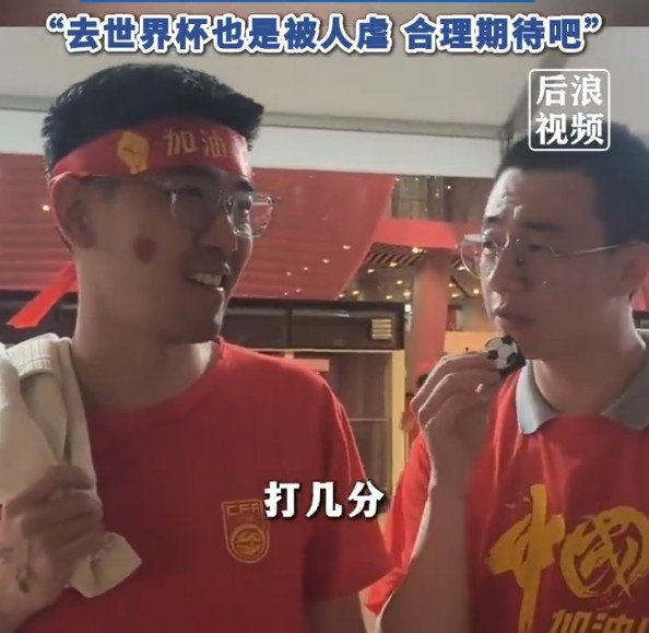 球迷給國足打7分：合理期待盡力就好了，去世界杯也是被人虐