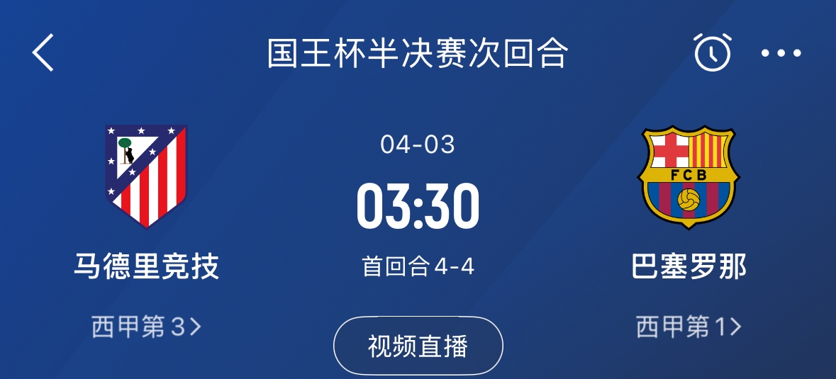 下周又相遇！國王杯第二回合巴薩vs馬競，馬競隊內(nèi)5名阿根廷國腳