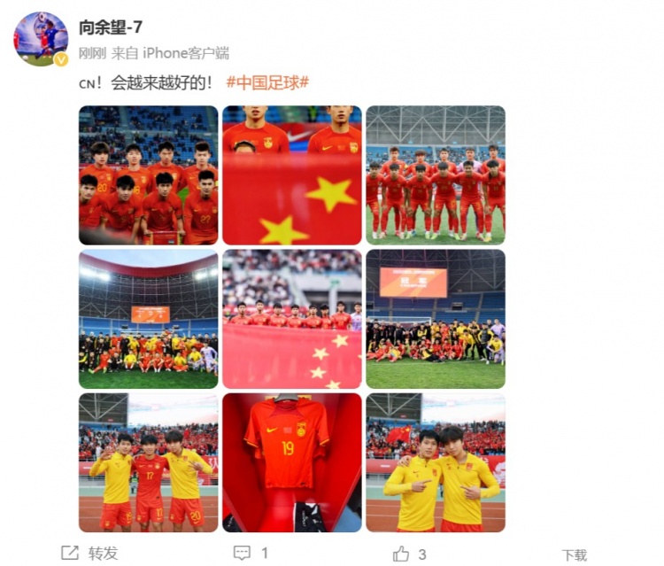 隨U22國足奪得鹽城四國賽冠軍，向余望更新社媒：會越來越好的