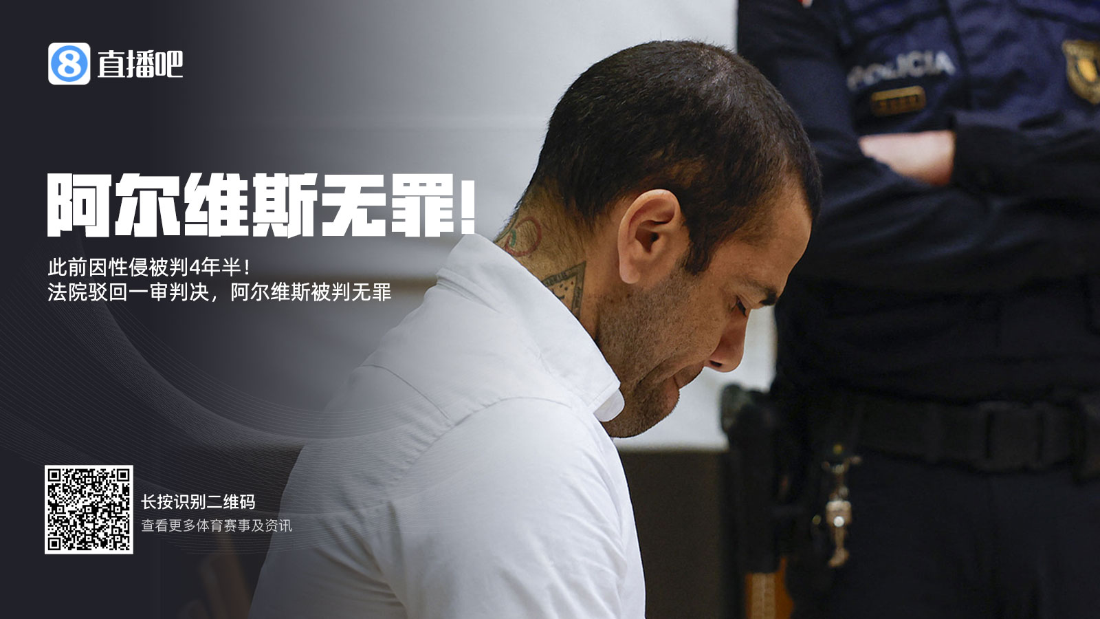 此前被判4年半！阿爾維斯上訴成功無罪釋放 加泰高院駁回一審判決