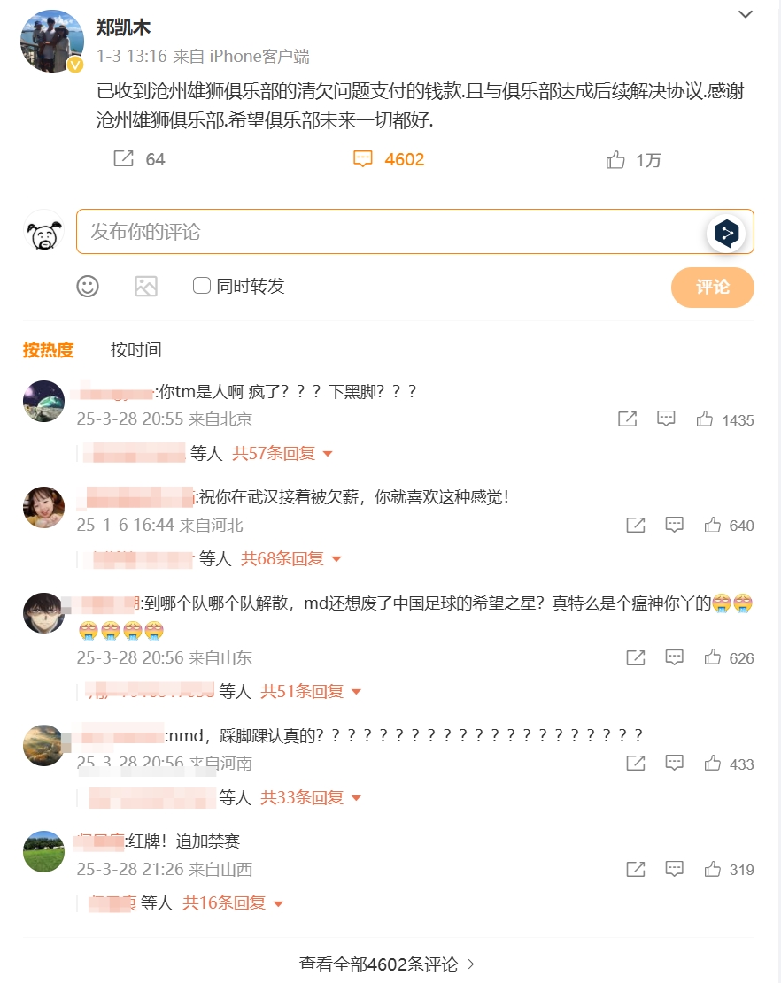 踩踏王鈺棟！鄭凱木昔日談滄州欠薪微博下，被球迷怒噴四千余條