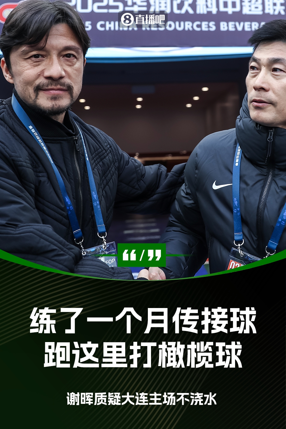 謝暉：不知道為什么不澆水？練了一個月的傳接球，跑這里打橄欖球