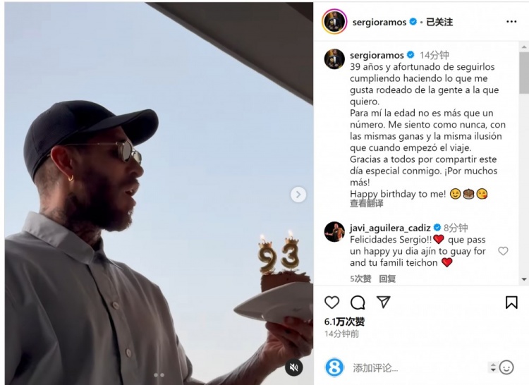 拉莫斯曬吹蠟燭視頻：年齡只是數(shù)字，祝我自己生日快樂